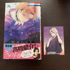 ウチの万李がお世話になります 3