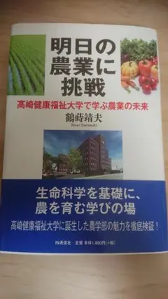 明日の農業に挑戦 高崎健康福祉大学で学ぶ農業の未来