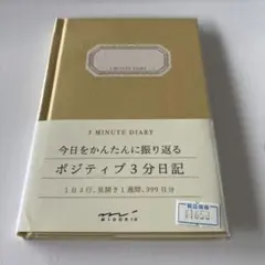 ミドリカンパニー 今日簡単に振り返るポジティブ3分日記 未使用