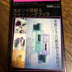 スタジオ撮影&ライティングブック