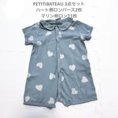 プチバトー　ハート柄ロンパースほか3店セット