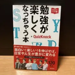 勉強が楽しくなっちゃう本