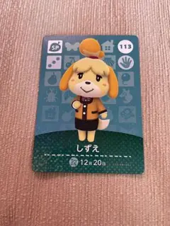 どうぶつの森 しずえ amiiboカード 113 しずえ