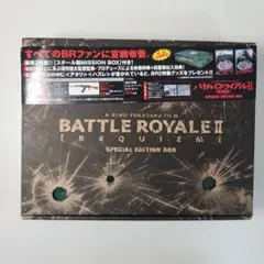 バトル・ロワイアルⅡ鎮魂歌レクイエム DVD(初回生産限定BOX)