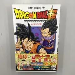No.35125 ドラゴンボール超(スーパー)12 - メルカリ