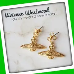 ♡美品♡【Vivienne Westwood】ミニバスレリーフ ピアス ゴールド