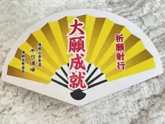 成田山 半弓道場　カラー扇　イエロー