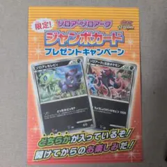 ポケカ ゾロア・ゾロアーク ジャンボカード 1枚