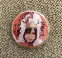 鬼龍院翔　缶バッジ