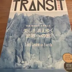 TRANSIT No.49(2020Autumn)
