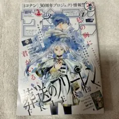 週刊少年サンデー 2024年1月17日号