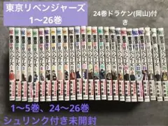 美品★東京リベンジャーズ1〜26巻セット