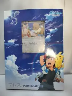 【未開封】ポルノグラフィティ ブレス イーブイ プロモ  フレンズパレット ブレス ポルノグラフィティ CD 新品 イーブイ フレンズパレット
