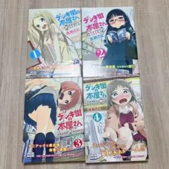 デンキ街の本屋さん 1巻　2巻　3巻　4巻　セット　水あさと　漫画