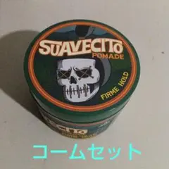 スアベシート 3個セット 楽天市場】スアベシート ポマードの通販