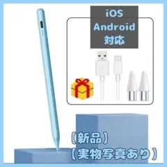 【新品】タッチペン 充電式　ipad用 Android用 ブルー 青
