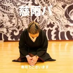 慈雨パ　専用出展