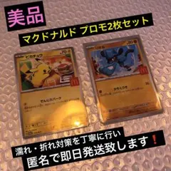美品　マクドナルド ピカチュウ リオル プロモ