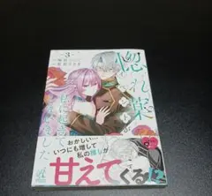 惚れ薬イベントが私に起きてしまいました 3