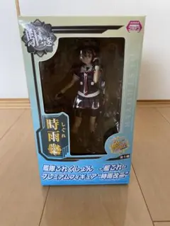 艦隊これくしょん 時雨 プレミアムフィギュア