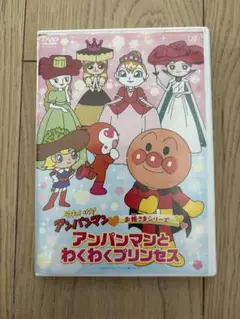 アンパンマンとわくわくプリンセス DVD