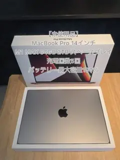 【未使用品】MacBook Pro 14インチ M1 MAX 64GB 2TB