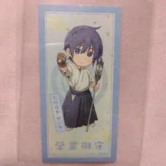 ツルネ 劇場版　前売り特典　お守り風ステッカー　竹早　静弥