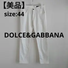 【美品】白 ホワイト ドルチェu0026ガッバーナ パンツ デニム ストレッチ