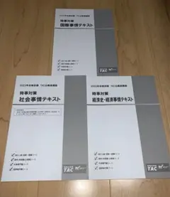 時事対策テキスト