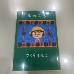 あのころ