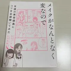 メイクがなんとなく変なので友達の美容部員にコツを全部聞いてみた