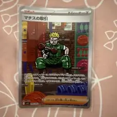 ポケモンカード　メガブレイブ　マチスの取引　SAR