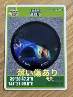 岩手県 遠野市 マンホールカード