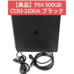 【美品】PS4 500GB CUH-2100A ブラック プレステ4 SONY