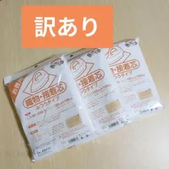 3袋　白　ふつうタイプ　織物 接着芯地 150×100 ニット　／　旧バイリーン