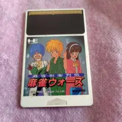 PCエンジン　麻雀ウォーズ