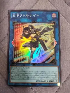 遊戯王 AGOV S:Pリトルナイト スーパー 1枚