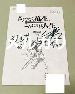 2025年最新】台本 アニメ 直筆サインの人気アイテム - メルカリ