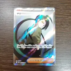 チリ　ポケモン トレーナーズカード　SR