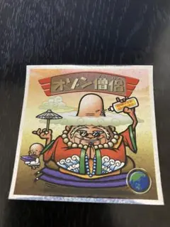 ロッテ　ビックリマン2000 満点才如　0弾 ロッテ ビックリマン2000 満点才如 0弾