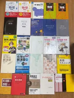 大学受験参考書26冊まとめ売り