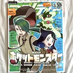※抜けあり　アニメディア　2024年9月号