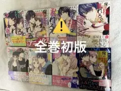 俺の指で乱れろ。～閉店後のサロン、意地悪に焦らされて 1〜8