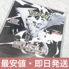 【最安値】ポケモンカード ホワイトフレア 1BOX シュリンク付き 未開封