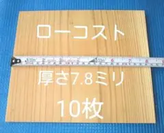 試割板 10枚 ロ-コストタイプ 空手用 空手 板割り 匿名配送