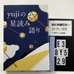 yujiの星読み語り E3-5Y8.29