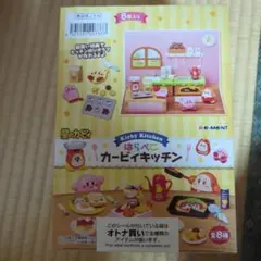 新品未開封　リーメント　はらぺこカービィキッチン　8箱入り