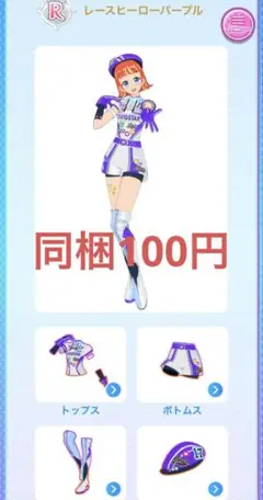 ワッチャプリマジ! アイプリバース グミ レースヒーローパープル フルコーデ