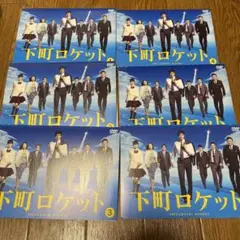 下町ロケット 全6巻 レンタル落ち
