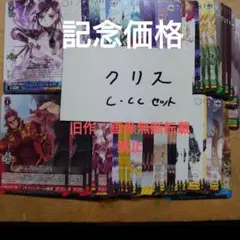 ヴァイス SAO旧作 C CC 4コンセット 未使用品